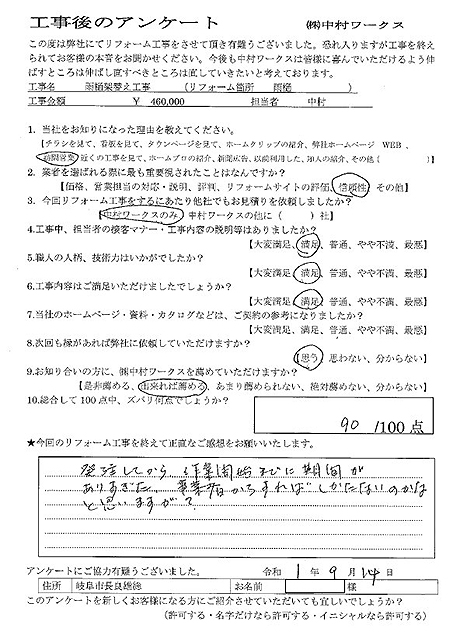 雨樋架け替え工事岐阜市長良雄総I様の声