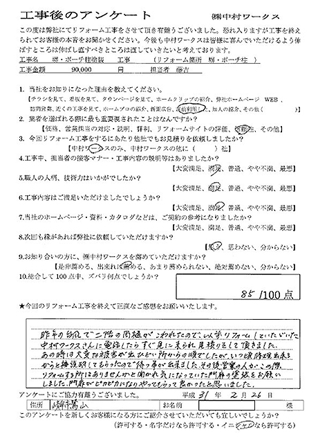 塀・ポーチ柱塗装工事岐阜市鷺山H様の声