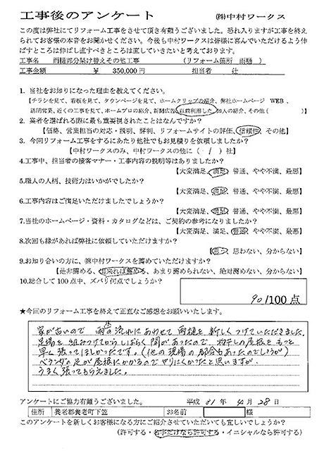 雨樋部分架け替えその他工事養老郡養老町下笠A様の声