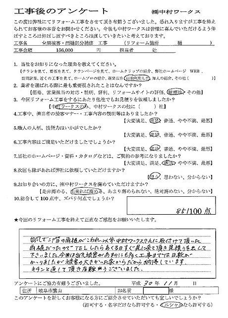 台風被害・雨樋部分補修工事岐阜市鷺山H様の声
