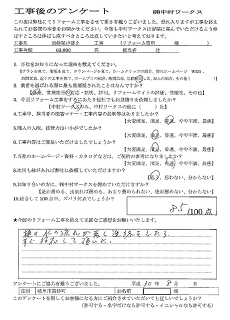 雨樋架け替え工事岐阜市真砂町H様の声